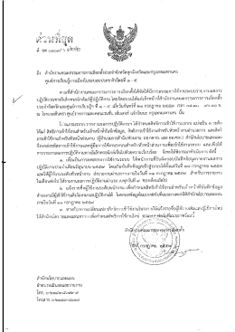 (ว.1212). - สำนักงานคณะกรรมการการเลือกตั้ง