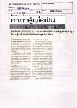 คาถาสู้เพื่อฝัน ไม่ท้อ ไม่ท้อ และไม่ท้อ
