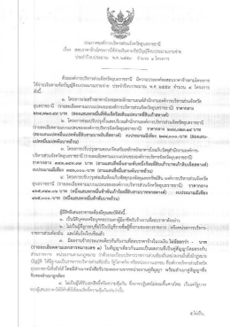Page 1 ประกาศฮงค์การบริหารส่วนจังหวัตอุบลราชธานี **-- - - - - - - -