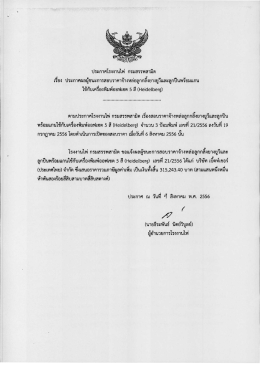 Page 1 ประกาศโรงงานไพ่ กรมสรรพสามิต ๕ป , , , ,