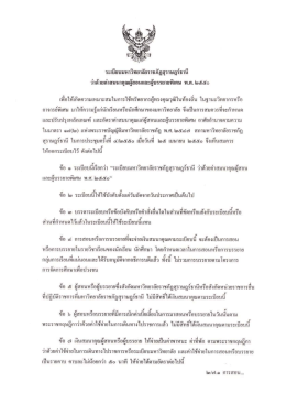 ระเบียบว่าด้วย ค่าสมนาคุณผู้สอนและผู้บรรยายพิเศษ พ.ศ.2550