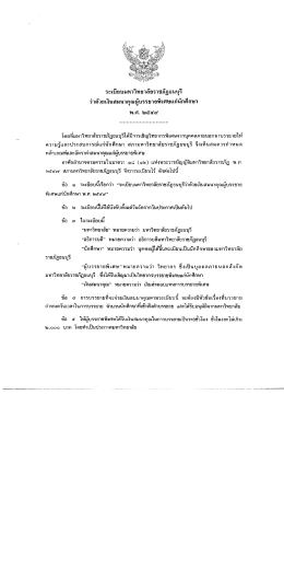 ระเบียบมหาวิทยาลัยราชภัฏธนบุรี
