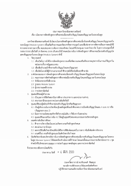 ประกาศฯ เรื่อง - มหาวิทยาลัยสงขลานครินทร์