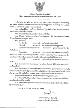 ระเบียบมหาวิทยาลัยราชภัฏอุตรดิตถ์ - สำนักงานสภามหาวิทยาลัยราชภัฏ