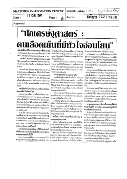 นักเศรษฐศาสตร์ : คนเลือดเย็นที่มีหัวใจอ่อนโยน