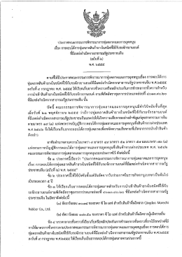 (ฉบับที่ 2) พ.ศ.2555