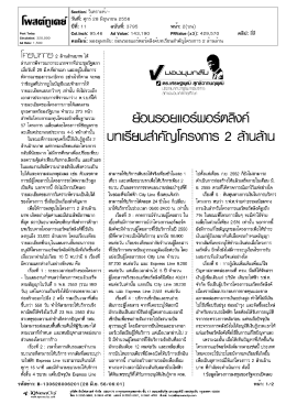 คอลัมน์: มองมุมกลับ: ย้อนรอยแอร์พอร์ตลิงค์บทเ