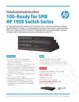 10G-Ready for SMB HP 1950 Switch Series