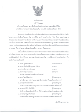คำสั่งกรมเจ้าท่า ที่ 176/2558 เรื่อง 4 ของบริษัท เคอรี่ สยามซีพอร์ต จำกัด
