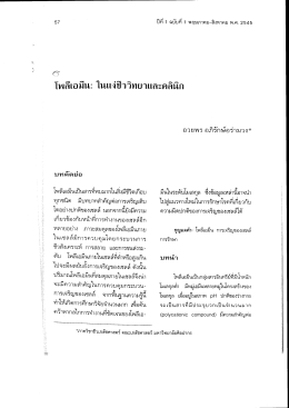โพลีเอมิน: ในแง่ขิววิทยาเเละคลินิก