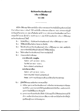 ข้อบังคับ มออ. ว่าด้วยการใช้งานห้องสมุด พ.ศ.2556