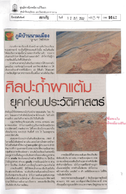 ` ศูนยุธารณทศอึสวนสรึนธร