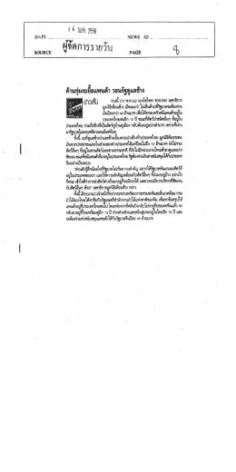 ค้านทุ่มงบยื้อแพนด้า วอนรัฐดูแลช้าง