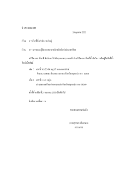 SNC2012-0025 แจ้งย้ายที่ตั้งสำนักงานใหญ่