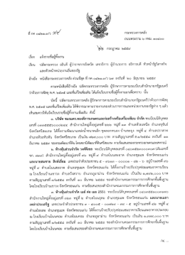 อ่านต่อ - สำนักงานคณะกรรมการข้อมูลข่าวสารของราชการ