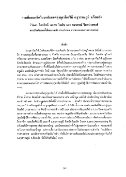 Page 1 Page 2 ั ง่ วตถุประสงค 1. เพ็อศึกษาปัญหา และหาแนวทางเเด์์ข การ