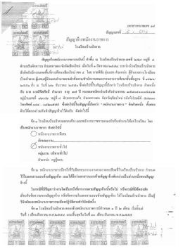 Page 1 เอกสารหมายเลข ๑๘ สัญญาเลขที่....…...../.......#"##.......... สัญญา