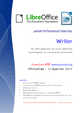 การใช้โปรแกรม Writer แทน Microsoft Word โดย อาจารย์ วสันต์ คุณดิลก