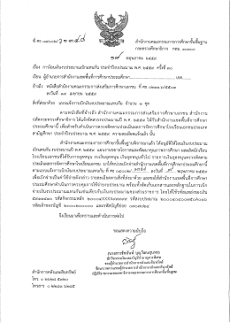526 1348 19พค59 ค่าตรวจติดตามการใฃ้จ่ายเงินอุดหนุน รร.เอกชน