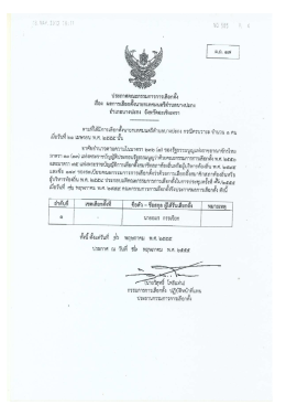 รับรอง ทต.บางปะกง ล่าสุด - สำนักงานคณะกรรมการการเลือกตั้ง