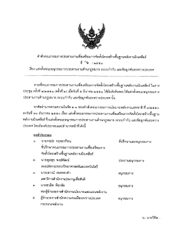 คณะอนุกรรมการประสานงานด้านกฎหมาย ระบบกำกับ และข้อผูกพันระหว่าง