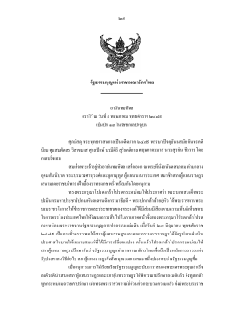 รัฐธรรมนูญแห่งราชอาณาจักรไทย พุทธศักราช ๒๔๘๙