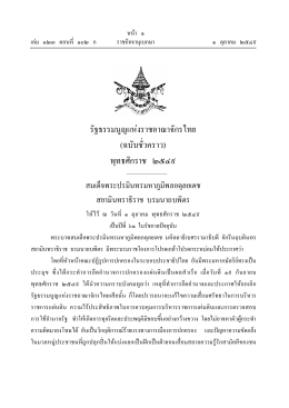 รัฐธรรมนูญแห่งราชอาณาจักรไทย (ฉบับชั่วคราว) พุทธศักราช ๒๕๔๙