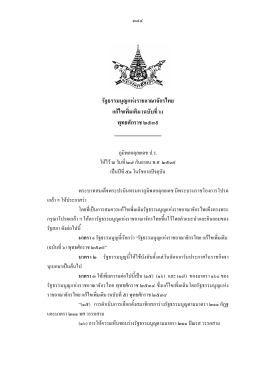 รัฐธรรมนูญแห่งราชอาณาจักรไทย แก้ไขเพิ่มเติม (ฉบับที่ ๖) พุทธศักราช ๒๕๓๙