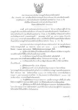 ประกาศคณะกรรมการตําเนินการประมูลจ้างด้ายระà