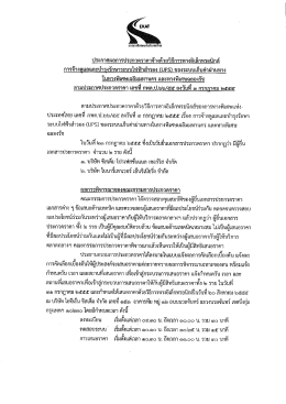 ประกาศผลการบ่ระกวดราคาจ้างด้ายวิธีการทางอิà