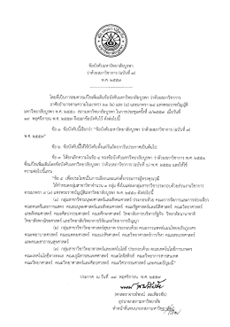 ข้อบังคับมหาวิทยาลัยบูรพา ว่าด้ายสภาวิชาการ