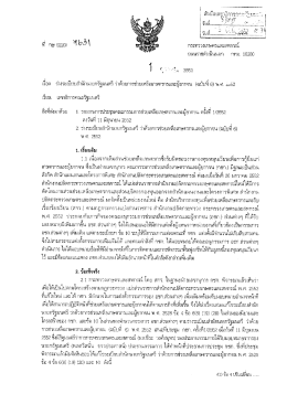 เรือง ว่ํระเบียบล่ํานักนามกรัฐมนตรี ว่าด้าย  ¸