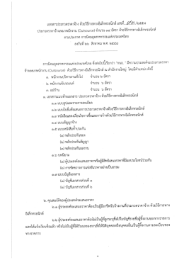 เอกสารประกวดราคาจ้าง ด้ายวิธีการทาาฮิเล็กทร