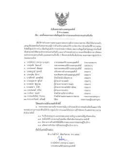 และดูกต้องสอดคล้องกับพระราชกฤษฎีกาว่าด้ายหà