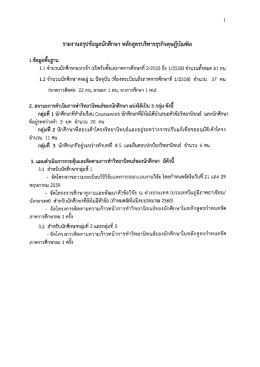 ๓.๑ การเสนอปิดหลักสูตรบริหารธุรกิจดุษฎีบัณฑิต สาขาวิชาบริหารธุรกิจ