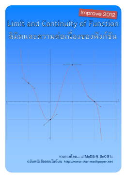 ลิมิตของฟังก์ชัน - คณิตศาสตร์บนเว็บไซต์