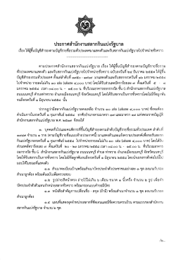 เรือง ให้ผู้ขีบบัญชีสํารองตามบัญซีรายชือรวม