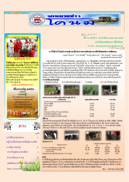 สาระ - องค์การส่งเสริมกิจการโคนมแห่งประเทศไทย