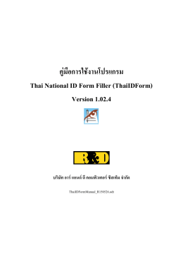 คู่มือการใช้งาน ThaiIDForm - RD-Comp