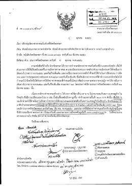 ปรับปรุงอัตราค่าพาหนะในท้องที่จังหวัดสงขลา