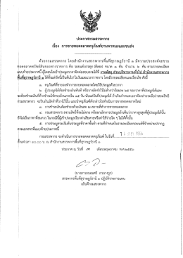 เรือง การขายทอดตลาดครุภัณฑ์ยาบพาหนะเเละขบส่