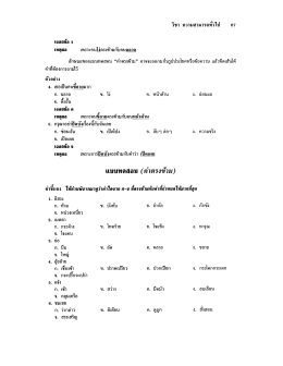 100 คำตรงข้าม 16หน้า ภาษาไทย