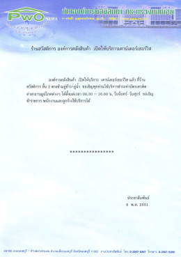 สวัสติการ ซัน 2 ตรงข้ามอู่ข้าว