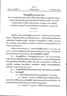 หบ้า ๑๖ เล่ม ๑๐`อ ตอบที ๖๕ ราขกิจขาบุเบกษา ๕ มีถ&agrave;