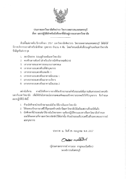 ประกาศมหาวิทยาลัยศิลปากร วิทยาเขตสารสนเทศเพ