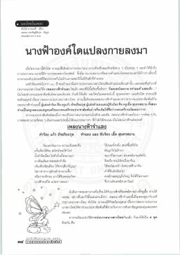 นางฟ้าองคึโตเเปลงกายลงมา