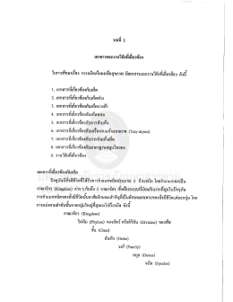 Page 1 A 4, º เอกสารและงานวิจัยที่เกียวข้อง t cs R r r s! ในการศึกษาเรื่อง