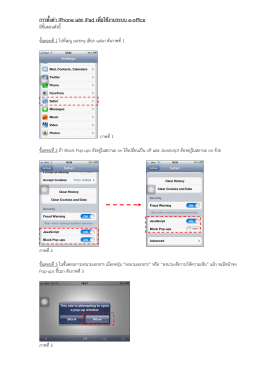 การตั้งค่า iPhone และ iPad เพื่อใช้งานระบบ e
