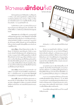 ใหŒวางแผนพักรŒอนทั้งป‚ 2 3 4 5 6 12 3