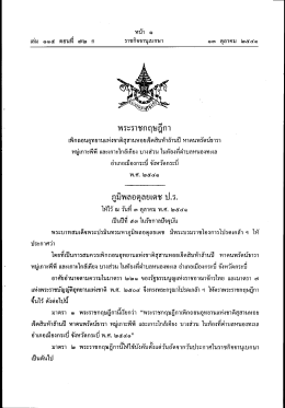 พระราซกฤษฎีกา - ราชกิจจานุเบกษา